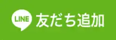 耳鼻科・小児科 南新宿クリニック LINE 友だちを追加