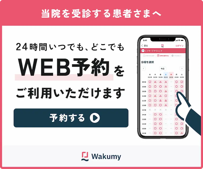 耳鼻科・小児科 南新宿クリニック ご予約はこちら