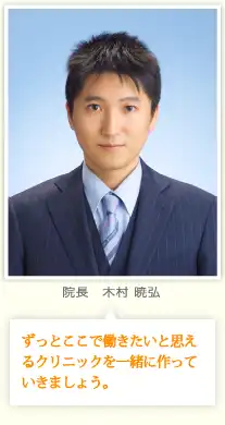 院長 大村暁弘